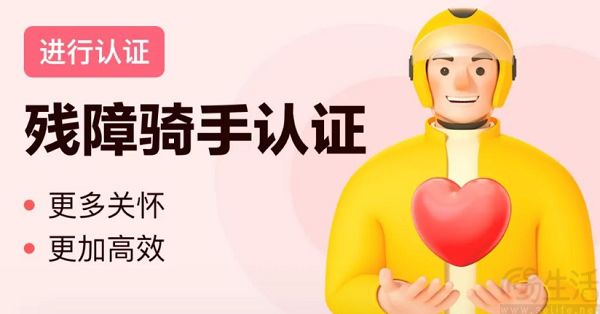 美团听障关怀功能升级，支持自愿展示“残障骑手标识” 